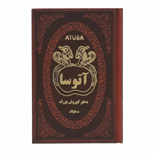 Atossa; Cyrus the Great's Daughter Book