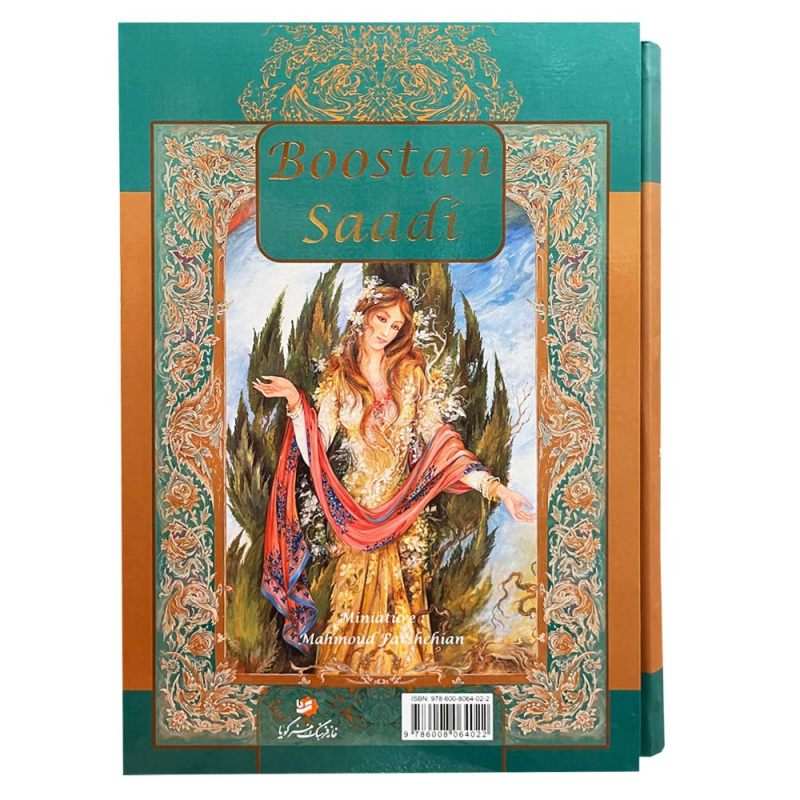 The Bustan by Saadi Shirazi (Farsi Edition with Miniature Art)