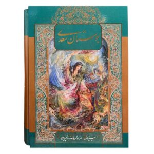 Bustan of Saadi Shirazi With Miniature Arts