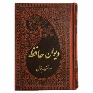 The Divan of Hafez Pocket Edition (Farsi)