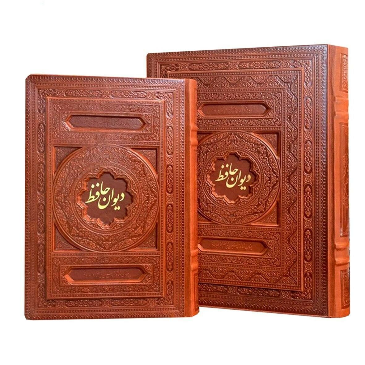 The Complete Divan of Hafez Shirazi Book (Farsi)