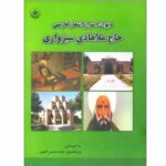 Divan of Hadi Sabzavari Iranian Philosopher Book