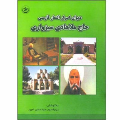 Divan of Hadi Sabzavari Iranian Philosopher Book