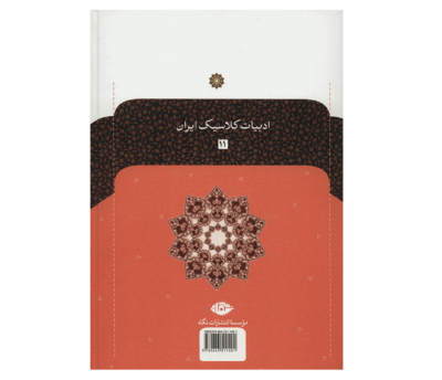 Divan of Saib Tabrizi Persian Poet 2 Vols
