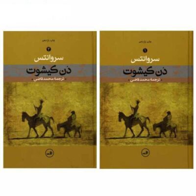 The Ingenious Gentleman Don Quixote of La Mancha Book