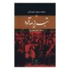 Foggy Tabriz Novel by Mammed Said Ordubadi ShopiPersia