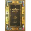 Ghazaliyat of Saadi Shirazi (Farsi Edition)