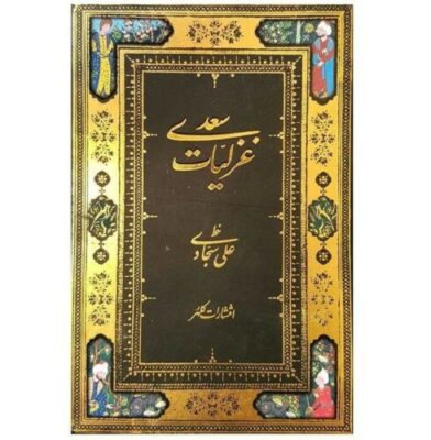 Ghazaliyat of Saadi Shirazi (Farsi Edition)