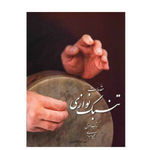 Learning Book & DVD for Persian Tombak Tonbak Zarb