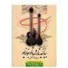 Learning Book For Persian Tar & Setar by Keivan Saket Vol. 2