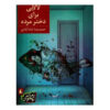 Lullaby for a dead girl by Hamid Reza Shahabadi