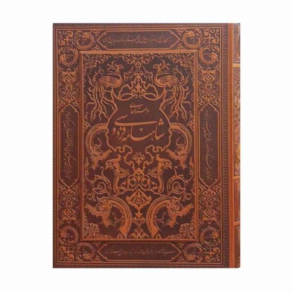 Shahnameh Book by Ferdowsi - Luxury Edition with Decorative Box (Farsi)