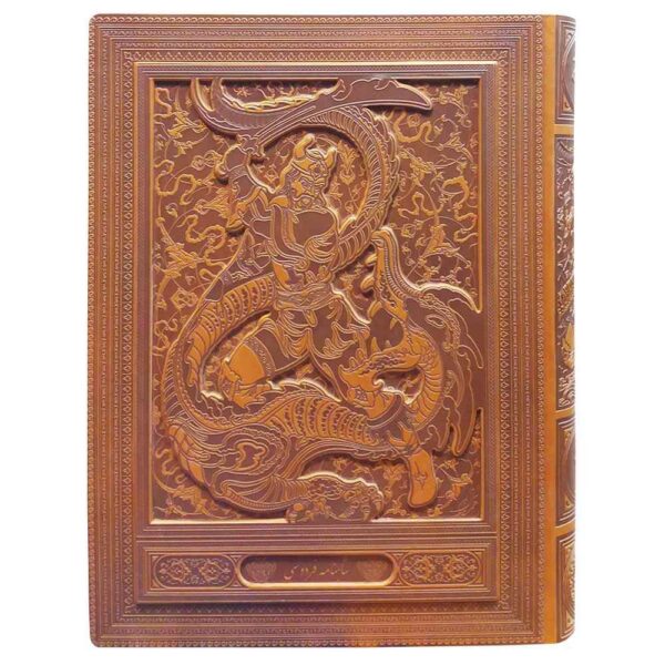 Shahnameh - The Persian Book of Kings by Ferdowsi