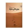 Missing Soluch Novel by Mahmoud Dowlatabadi (Farsi)