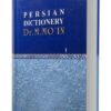 Moin Encyclopedic Dictionary by Mohammad Moin