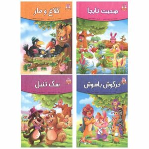 Persian Children's story books, Animal Tales 4 Vols