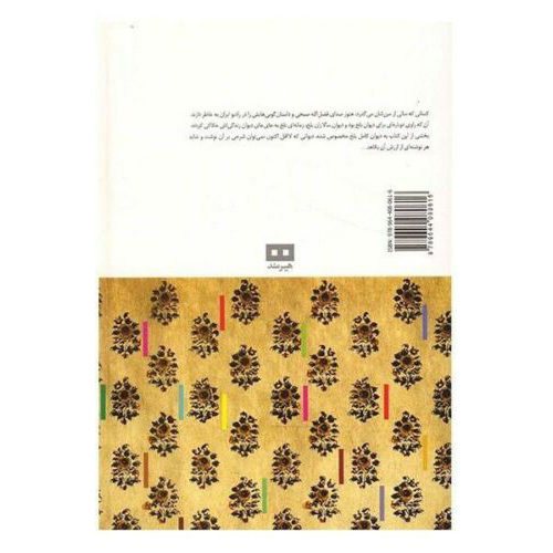 Persian legends Book by Fazlullah Mohtadi