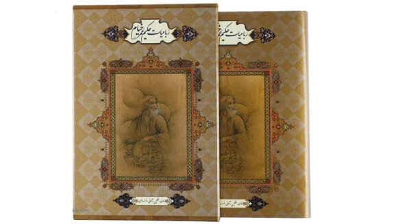 Rubaiyat of Omar Khayyam (Persian & English)