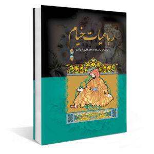 Rubaiyat of Omar Khayyam Book (Farsi)