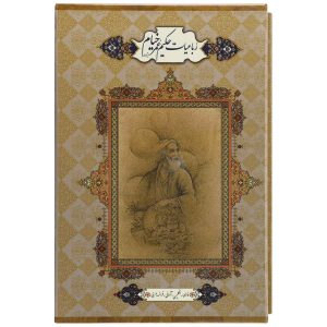 Rubaiyat of Omar Khayyam (Persian & English)