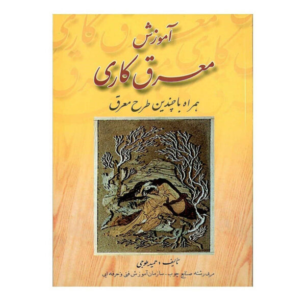 Mosaic training Book by Hamid Touji