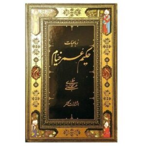 Rubaiyat of Omar Khayyam Pocket Edition Book (Farsi)