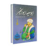 Poems of Abu Sa'id Abu'l-Khayr Persian Poet