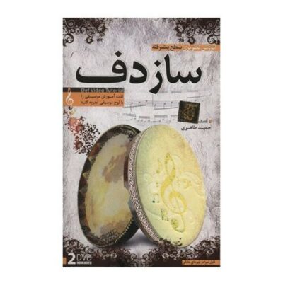 Video Tutorial Training For Persian Daf (Advanced)