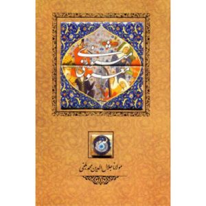 Mathnawi Masnavi Maulana Jalaluddin Rumi