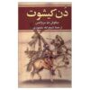 Don Quixote by Miguel de Cervantes (Farsi)