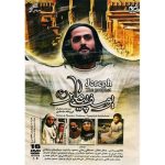 Yusuf Pyamber "Prophet Yusuf" Movie (16 DVD)