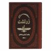 Zoroaster: Iranian Prophet Book by Hedayatullah Delpak (Farsi)