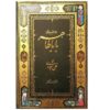 Do Beytihaye Baba Taher Pocket Edition (Farsi)