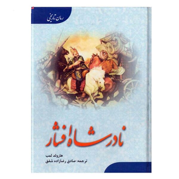 Nader Shah Afshar Iranian Ruler Book
