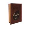 The Divan of Hafez Shirazi Book Pocket Edition (Farsi)