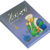 Poems of Abu Sa'id Abu'l-Khayr Persian Poet