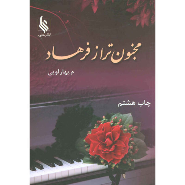 More Insane than Farhad by M Baharloee 2 Vols