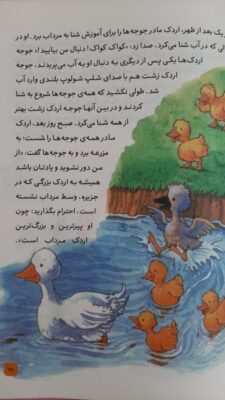 Good Stories for Good Boys by Mehdi Farboudi (Farsi)