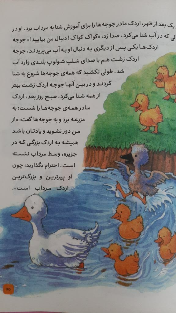 Good Stories for Good Boys by Mehdi Farboudi (Farsi)
