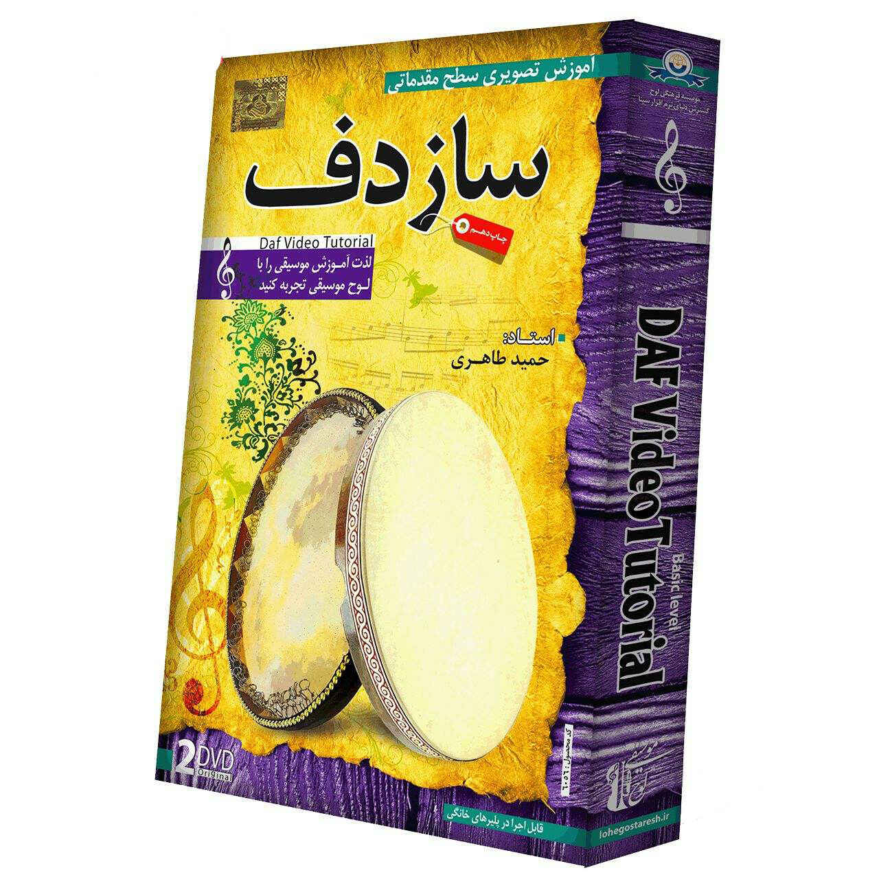 Video Tutorial Training For Persian Daf (Beginner)