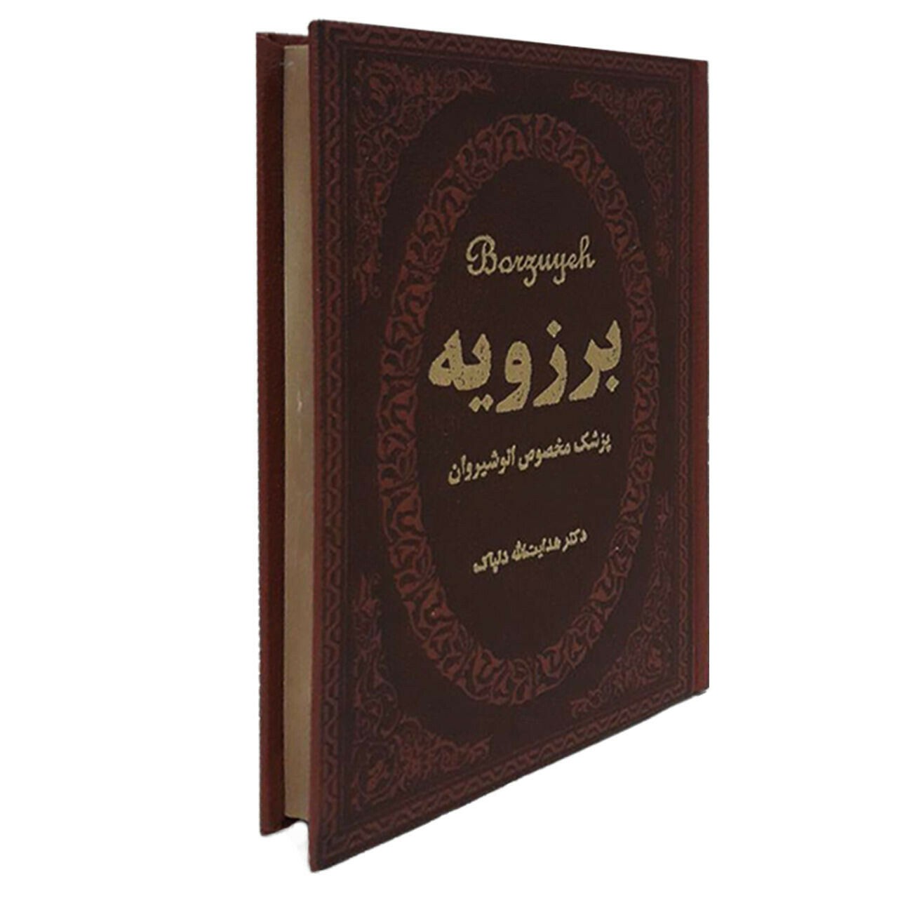 Borzuya Persian Physician Book