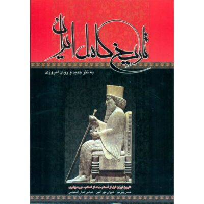 The Complete History of Iran by Abbas Eqbal Ashtiani