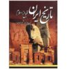 Iran History Book - History of Pre-Islamic Period of Iran By Hassan Pirnia