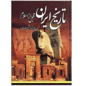 History of Pre-Islamic Period of Iran Book