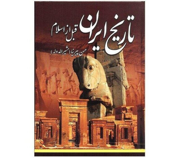 Iran History Book - History of Pre-Islamic Period of Iran By Hassan Pirnia