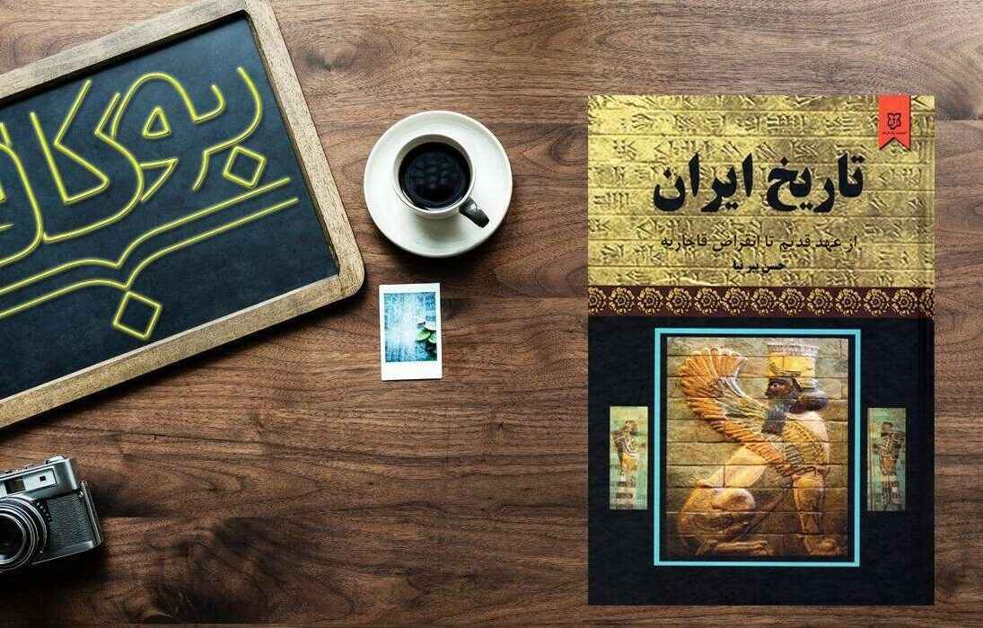 History of Iran until the extinction of Qajar