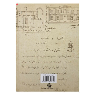 Architecture of Pahlavi Period by Mustafa Kian