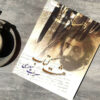 Hasht Ketab "Eight Books" by Sohrab Sepehri