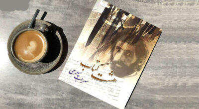 Hasht Ketab “Eight Books” by Sohrab Sepehri