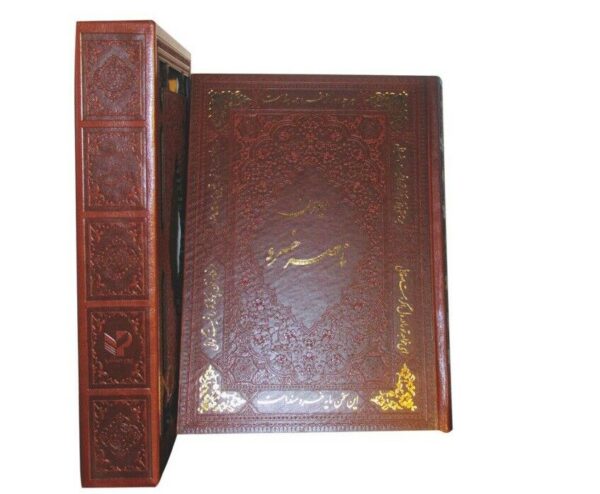 Divan of Nasir Khusraw Iranian Poet